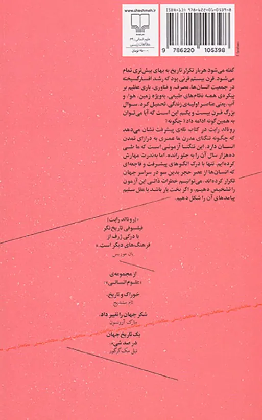 تله ی پیشرفت